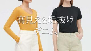 わかりやすく解説 骨格タイプ別の似合う デニム とは Mari Colore