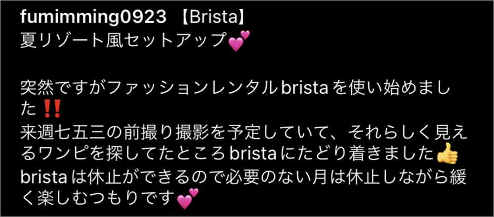 Brista,ブリスタ,良い口コミ
