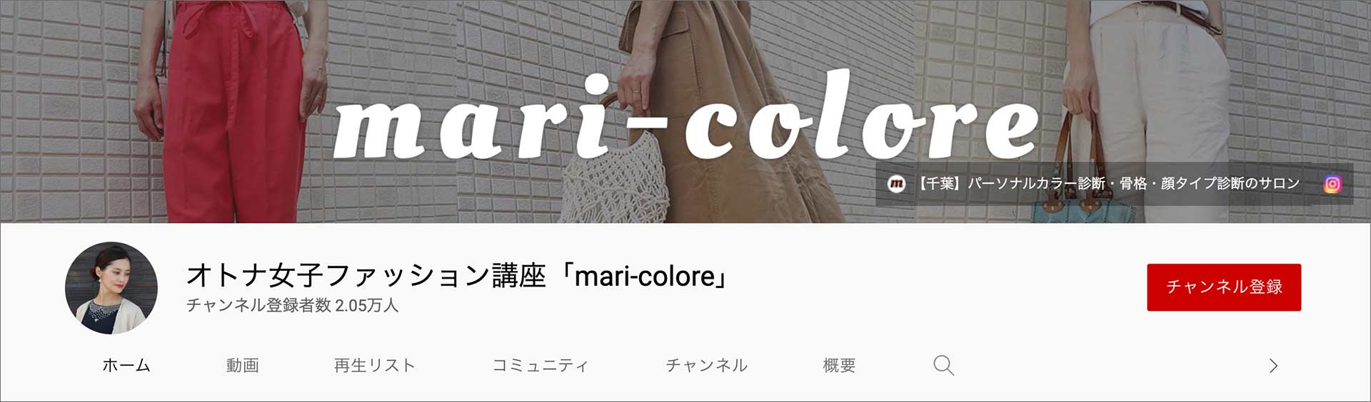 mari-colore,マリコローレ ,オトナ女子ファッション講座