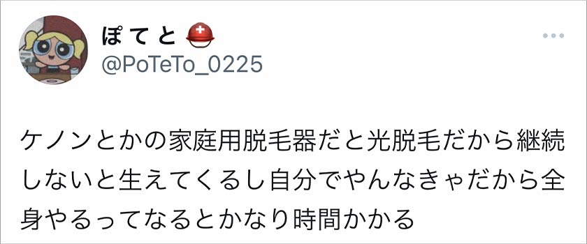 VIO写真あり】ケノン脱毛器の効果の口コミは良い？悪い？【実体験談】