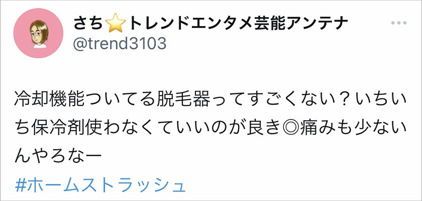 ホームストラッシュの脱毛効果の口コミ評判まとめ【2万人調査】