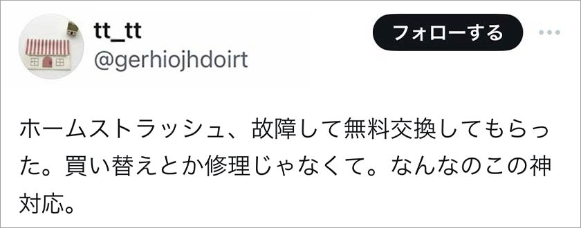 ホームストラッシュ,脱毛器,家庭用脱毛器,良い口コミ