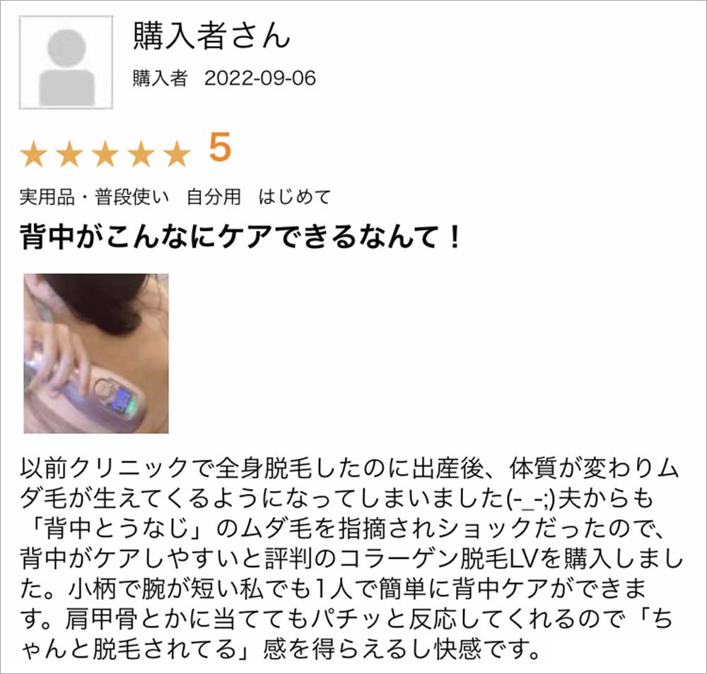 LEDラバー「コラーゲン脱毛LV」の口コミ評判まとめ【2万人調査】