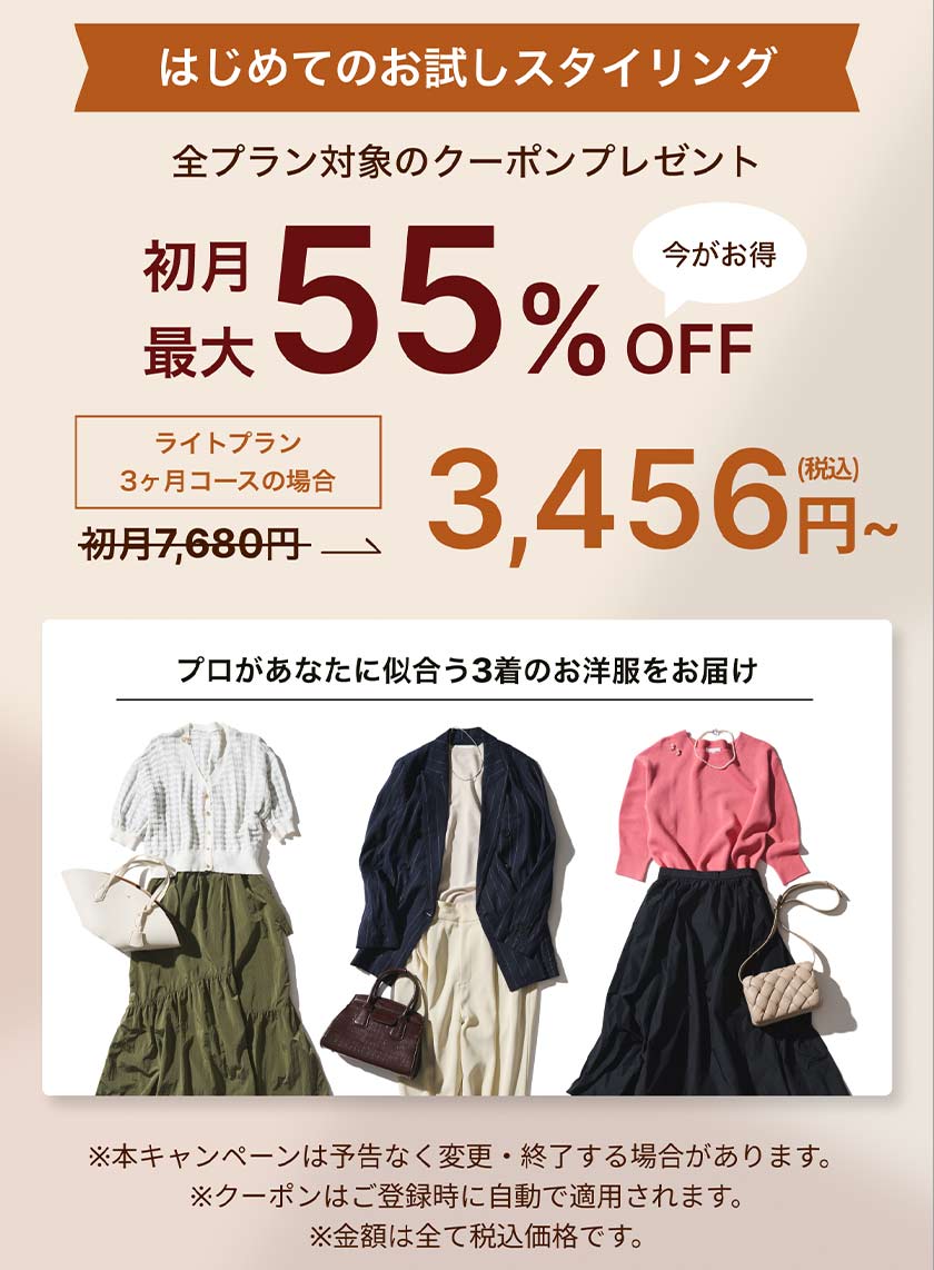 エアークローゼット,エアクロ,クーポン,招待コード