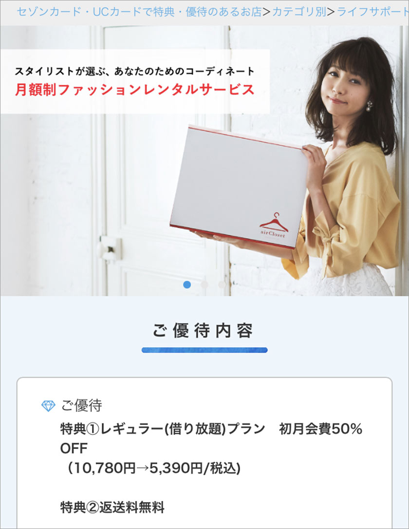 エアークローゼット,エアクロ,クーポン,招待コード