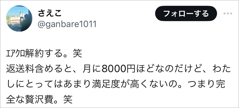 エアークローゼット,エアクロ,悪い口コミ