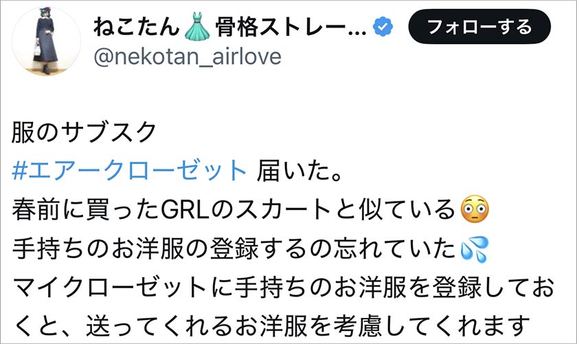 エアークローゼット,エアクロ,良い口コミ