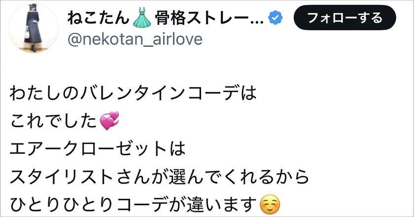 エアークローゼット,エアクロ,ファッションタイプ診断