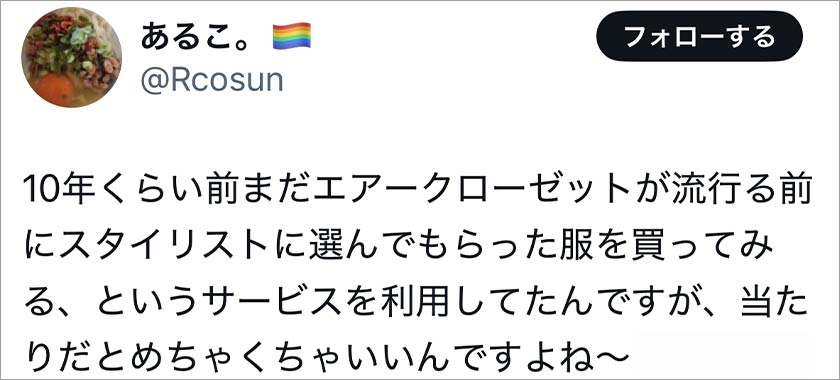 エアークローゼット,エアクロ,悪い口コミ