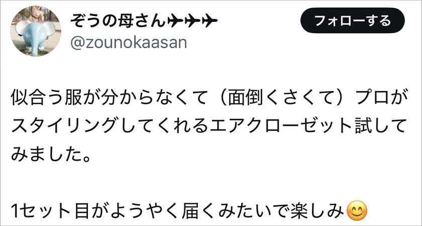 エアークローゼット,エアクロ,良い口コミ