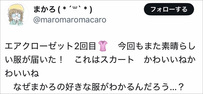 エアークローゼット,エアクロ,悪い口コミ