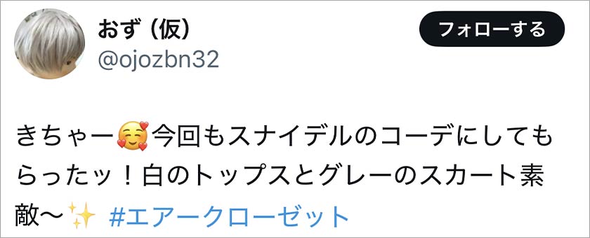 エアークローゼット,エアクロ,良い口コミ