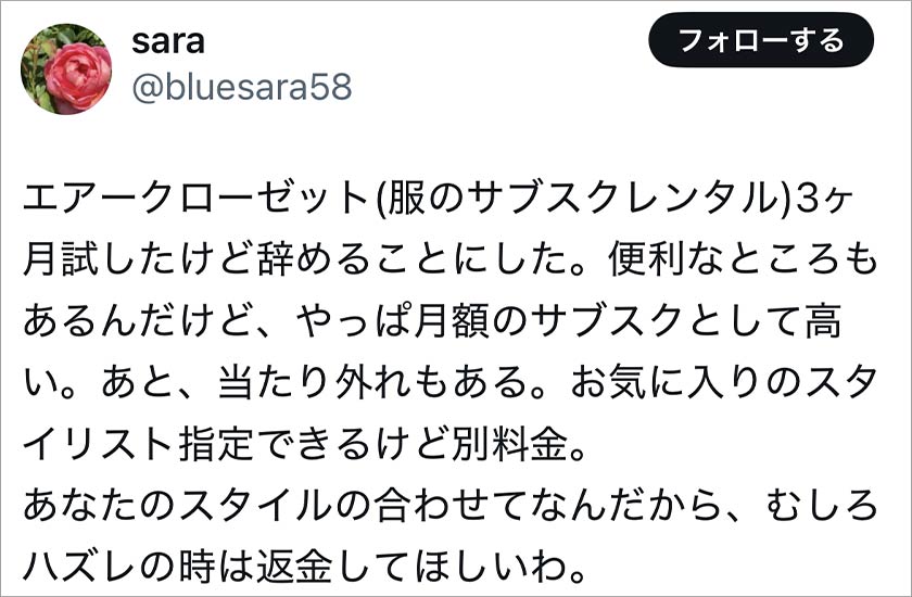 エアークローゼット,エアクロ,悪い口コミ