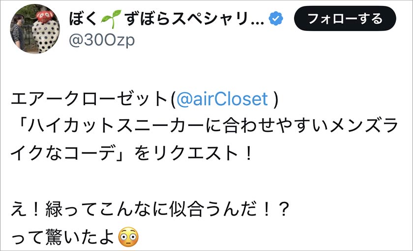 エアークローゼット,エアクロ