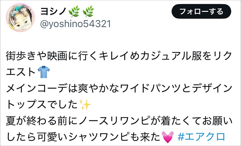 エアークローゼット,エアクロ,良い口コミ