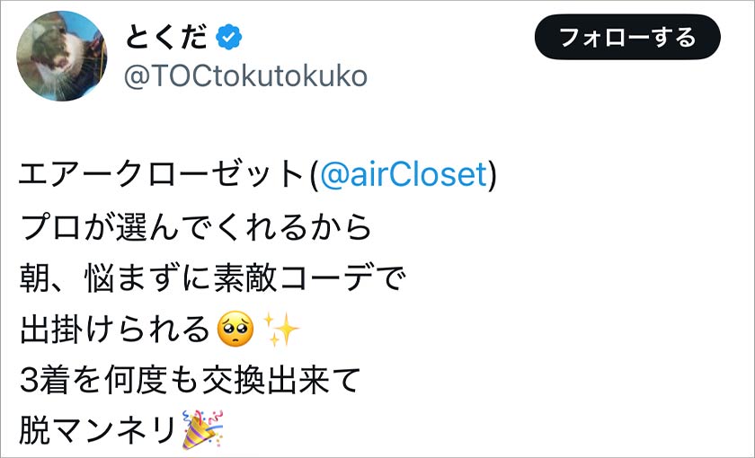 エアークローゼット,エアクロ,良い口コミ