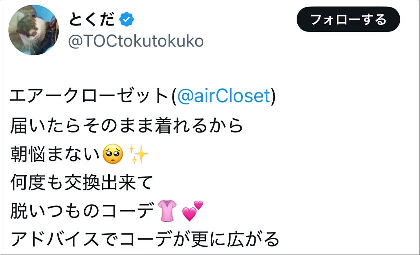 エアークローゼット,エアクロ,良い口コミ