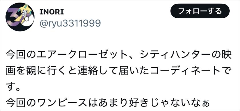 エアークローゼット,エアクロ,悪い口コミ