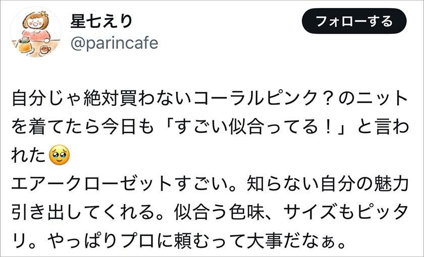 エアークローゼット,エアクロ,良い口コミ