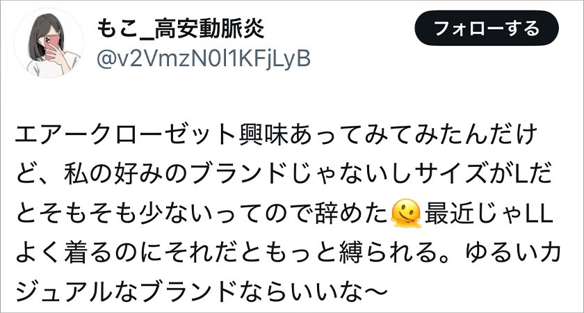 エアークローゼット,エアクロ,悪い口コミ