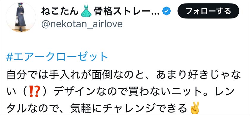 エアークローゼット,エアクロ,良い口コミ