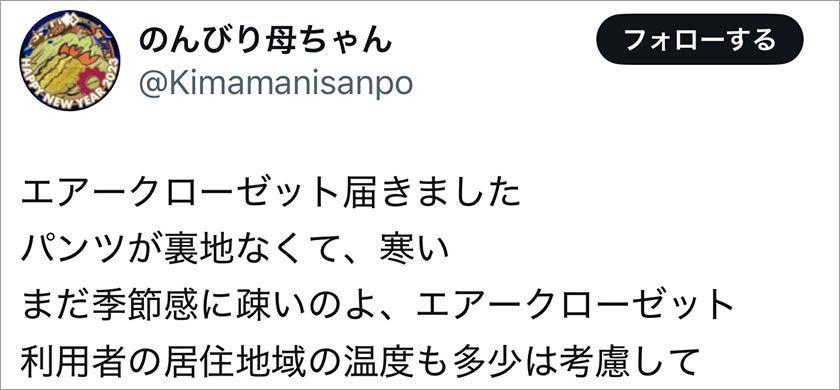 エアークローゼット,エアクロ,悪い口コミ