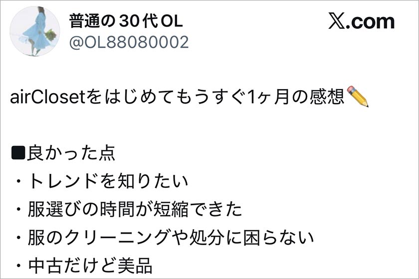 エアークローゼット,エアクロ,良い口コミ