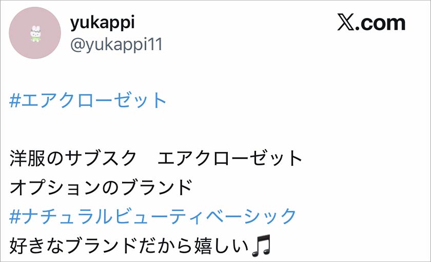 エアークローゼット,エアクロ,良い口コミ