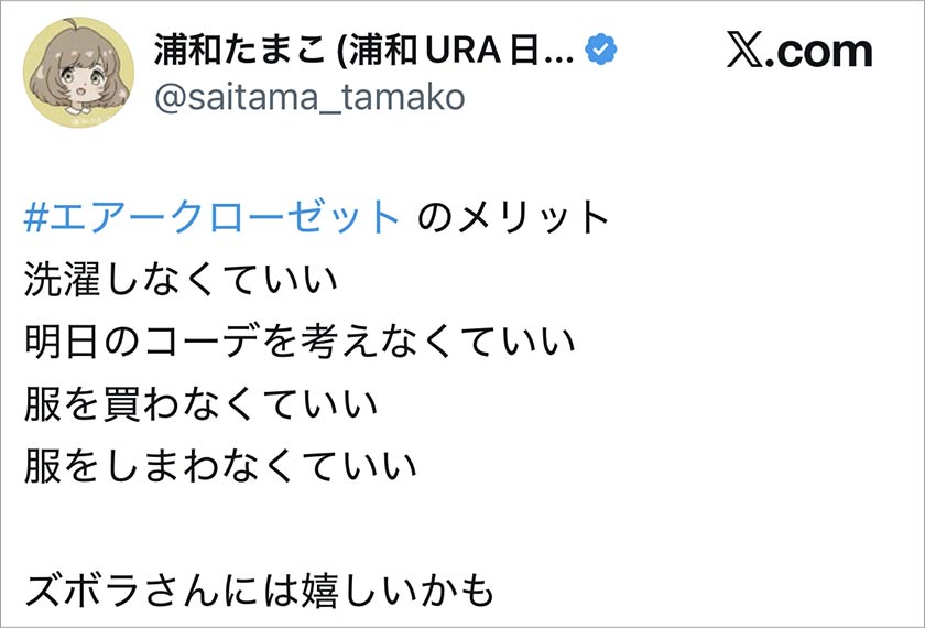 エアークローゼット,エアクロ,良い口コミ