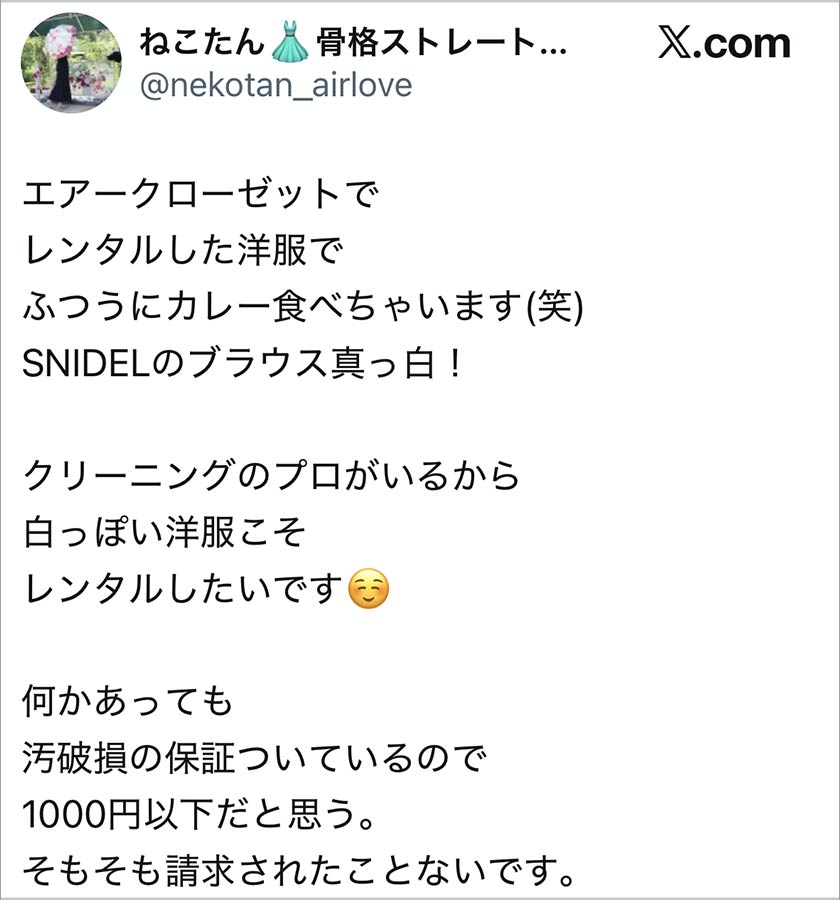 エアークローゼット,エアクロ,良い口コミ