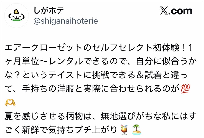 エアークローゼット,エアクロ,良い口コミ