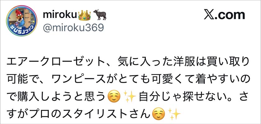 エアークローゼット,エアクロ,良い口コミ
