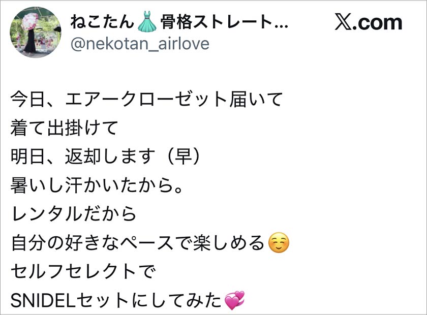 エアークローゼット,エアクロ,良い口コミ
