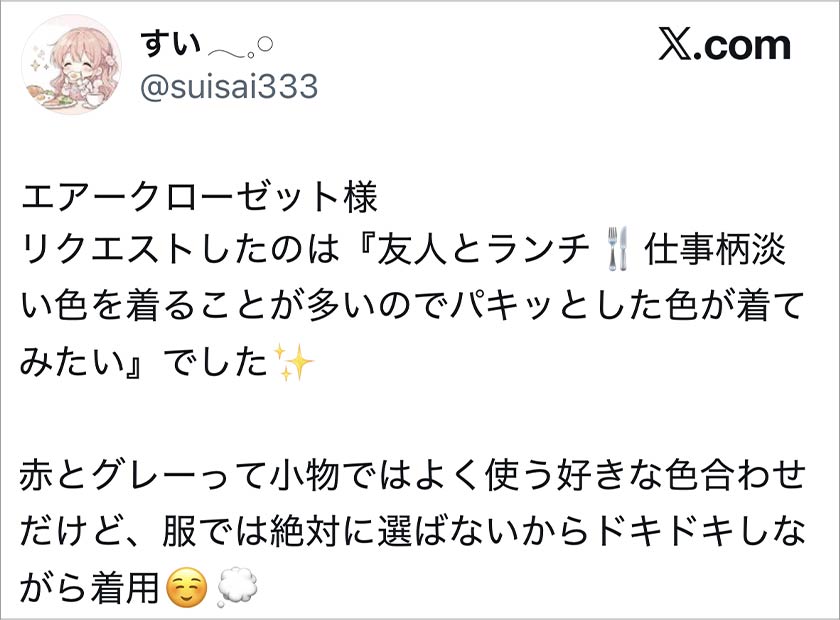 エアークローゼット,エアクロ,良い口コミ