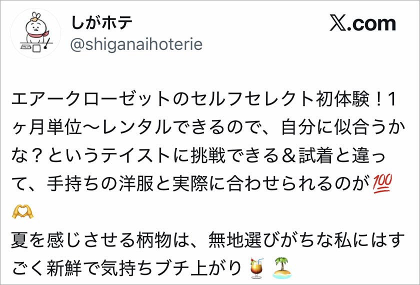 エアークローゼット,エアクロ,良い口コミ