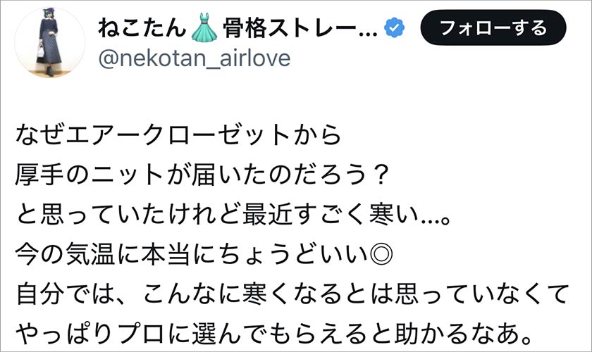 エアークローゼット,エアクロ,良い口コミ