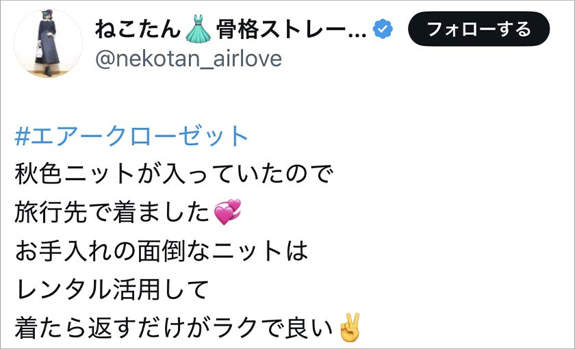 エアークローゼット,エアクロ,良い口コミ