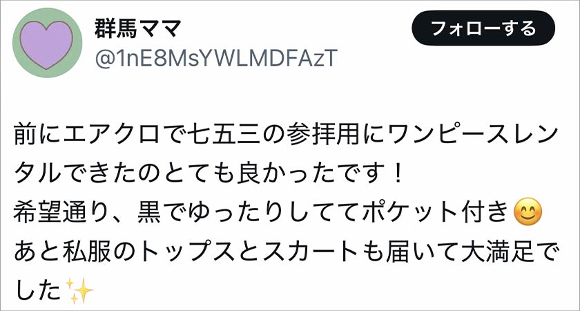 エアークローゼット,エアクロ,良い口コミ