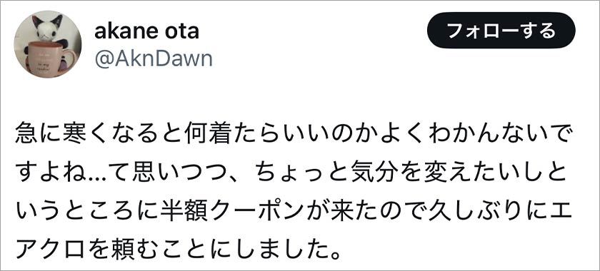 エアークローゼット,エアクロ,良い口コミ