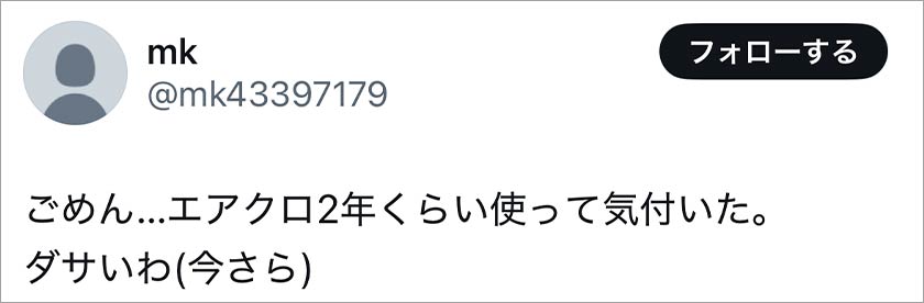 エアークローゼット,エアクロ,悪い口コミ