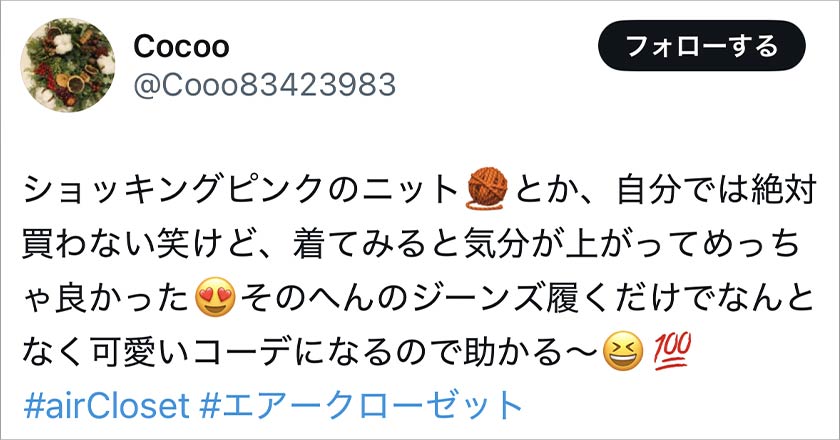 エアークローゼット,エアクロ,良い口コミ