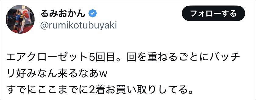 エアークローゼット,エアクロ,悪い口コミ