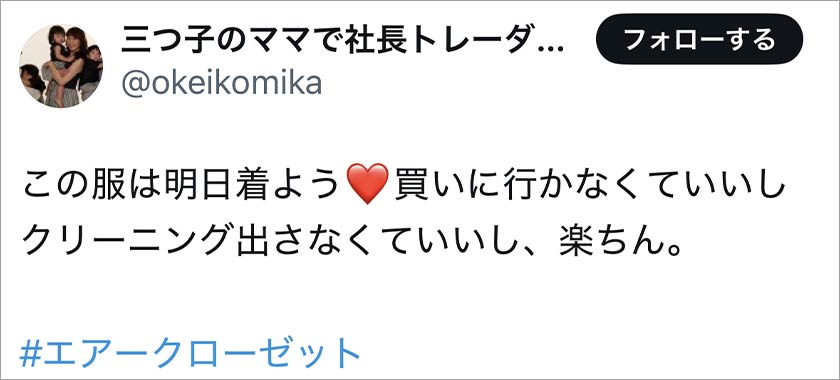 エアークローゼット,エアクロ,良い口コミ