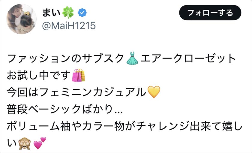 エアークローゼット,エアクロ,良い口コミ