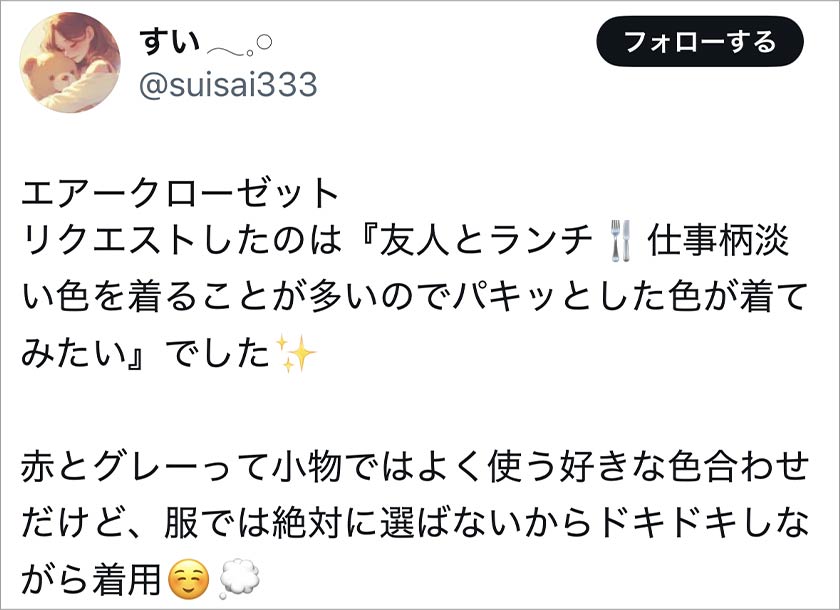 エアークローゼット,エアクロ,良い口コミ