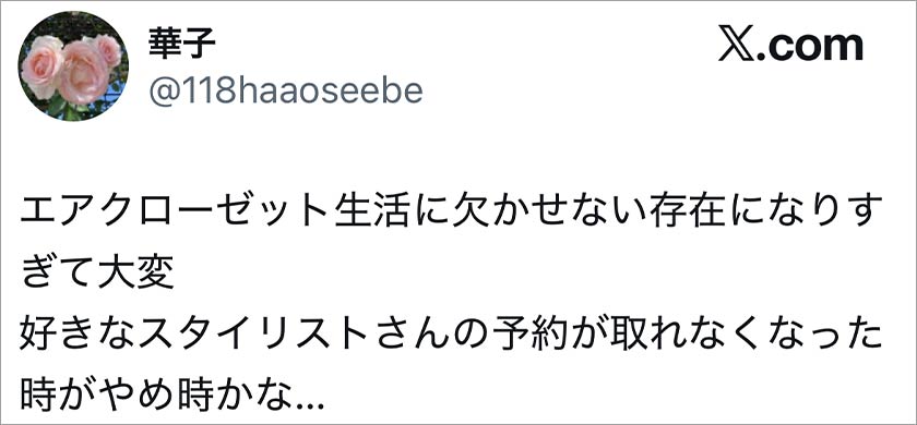 エアークローゼット,エアクロ,悪い口コミ