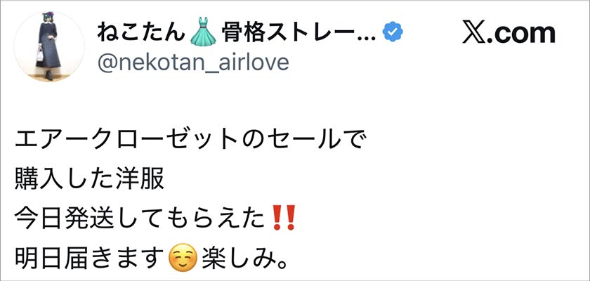 エアークローゼット,エアクロ,良い口コミ