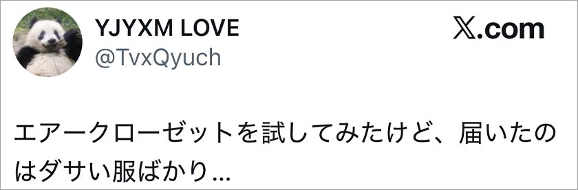 エアークローゼット,エアクロ,悪い口コミ