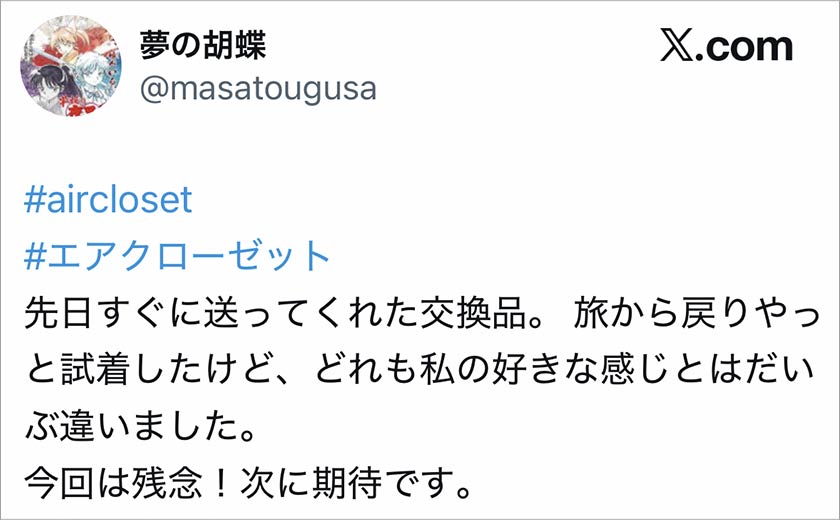 エアークローゼット,エアクロ,悪い口コミ
