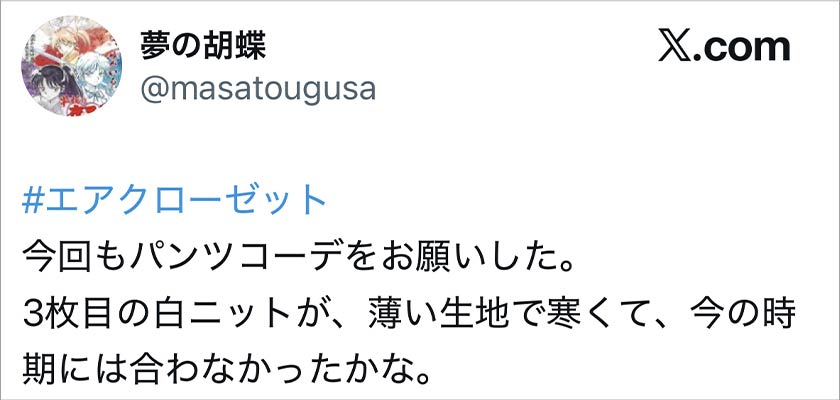 エアークローゼット,エアクロ,悪い口コミ